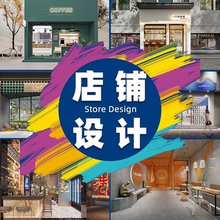 店面设计餐饮酒吧服装美容店面奶茶店铺门头设计装修招牌匾效果图