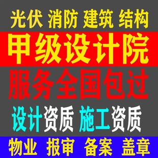 新能源光伏储能发电站图纸装修报建钢结构施工图蓝图设计资质盖章