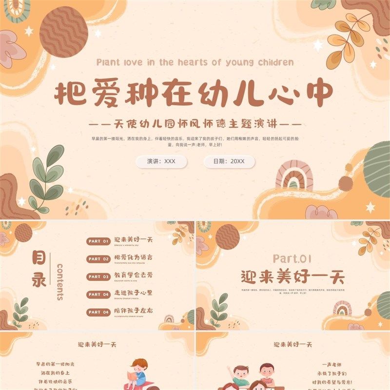 PPT模板小清新幼儿园师德师风演讲培训把爱种在幼儿心中PPT制作PP,商务/设计服务,设计素材/源文件,淘宝优惠券,粉丝福利购,淘宝优惠卷