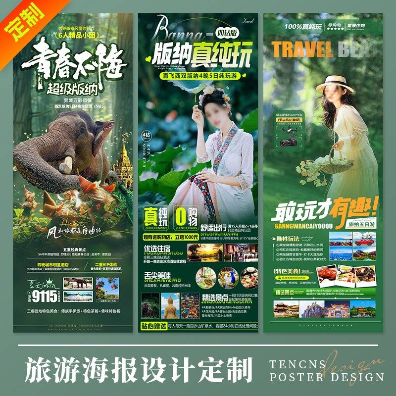 旅游产品广告图文海报设计旅行社美工宣传单页彩页二维码直客图片