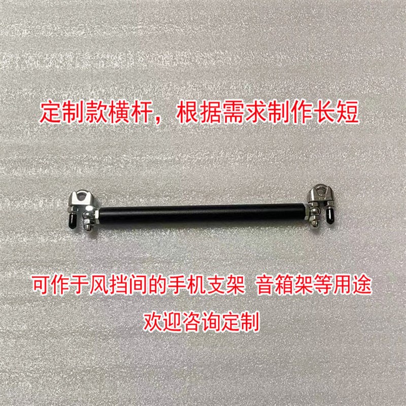 适用摩托车电动车手机支架音箱架 风挡横杆挂物架 挡风玻璃加固架