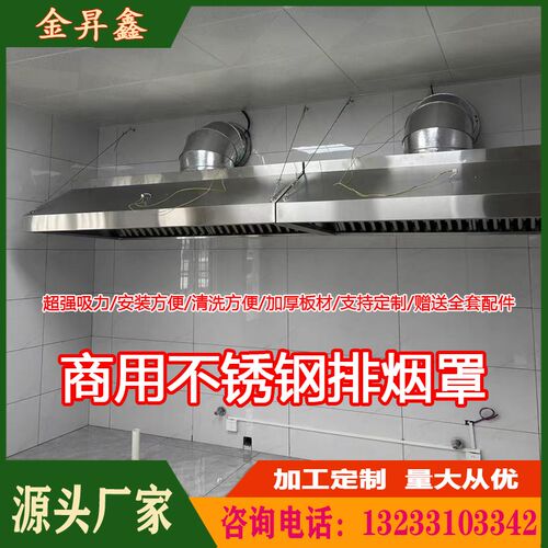 商用排烟不锈钢烟罩油烟净化一体机农村土灶厨房饭店大吸力加厚
