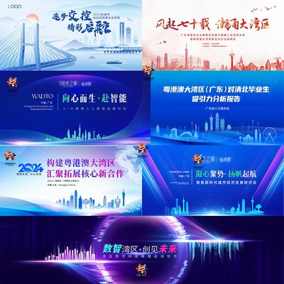 粤港澳大湾区背景粤港澳峰会论坛湾区经济跨海大桥地标建筑素材