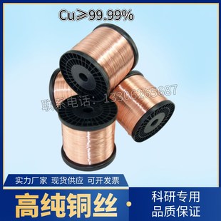 高纯铜丝无氧裸红铜实验科研超细T2紫铜线0.05~5mm导热导电铜丝线