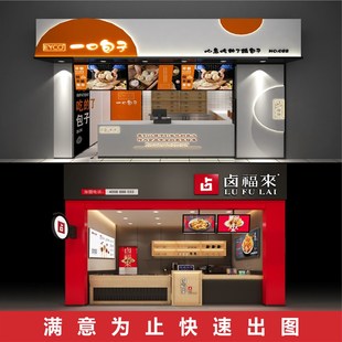 创意门头设计效果图招牌牌匾灯箱logo室内店招铺装修餐饮工装设计