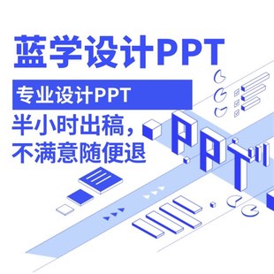 专业ppt制作大学生互联网+挑战杯职业生涯规划大赛美化代制作定制