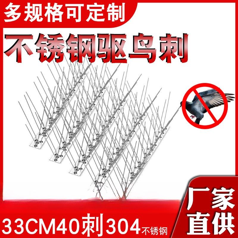 不锈钢防鸟刺驱赶鸟鸽子家用阳台房檐围栏户外花园防猫尖刺钉