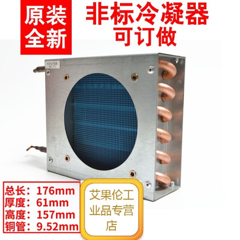 定制小型冷凝器/蒸发器/风冷/冷凝器压缩机散热器制冷订做长176m,清洗/食品/商业设备,冷凝器,淘宝优惠券,粉丝福利购,淘宝优惠卷