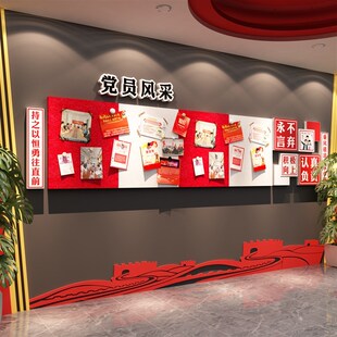 党务公开栏党建文化照片党员风采活E动室展示墙面贴背景装饰毛毡