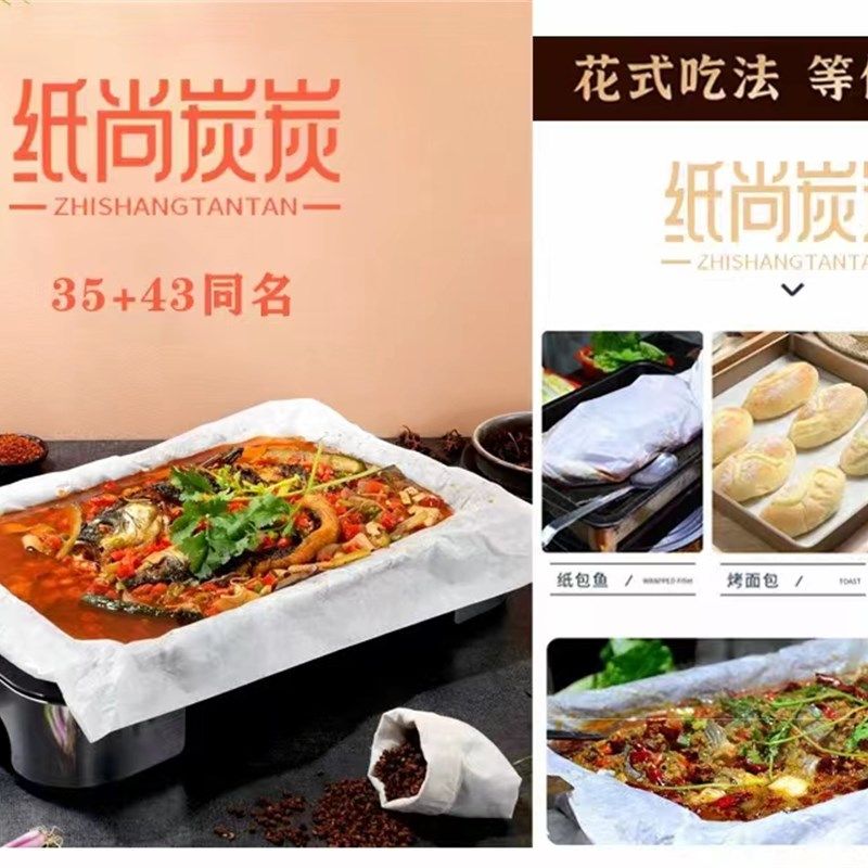 43+35类 纸尚炭炭,商标转让餐饮店火锅饭店串串店中餐商标过户,商务/设计服务,商标logo设计,淘宝优惠券,粉丝福利购,淘宝优惠卷