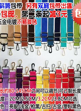 3.2CM宽棉质帆布包带配件男女单肩斜挎包带电脑书包背包带子1条