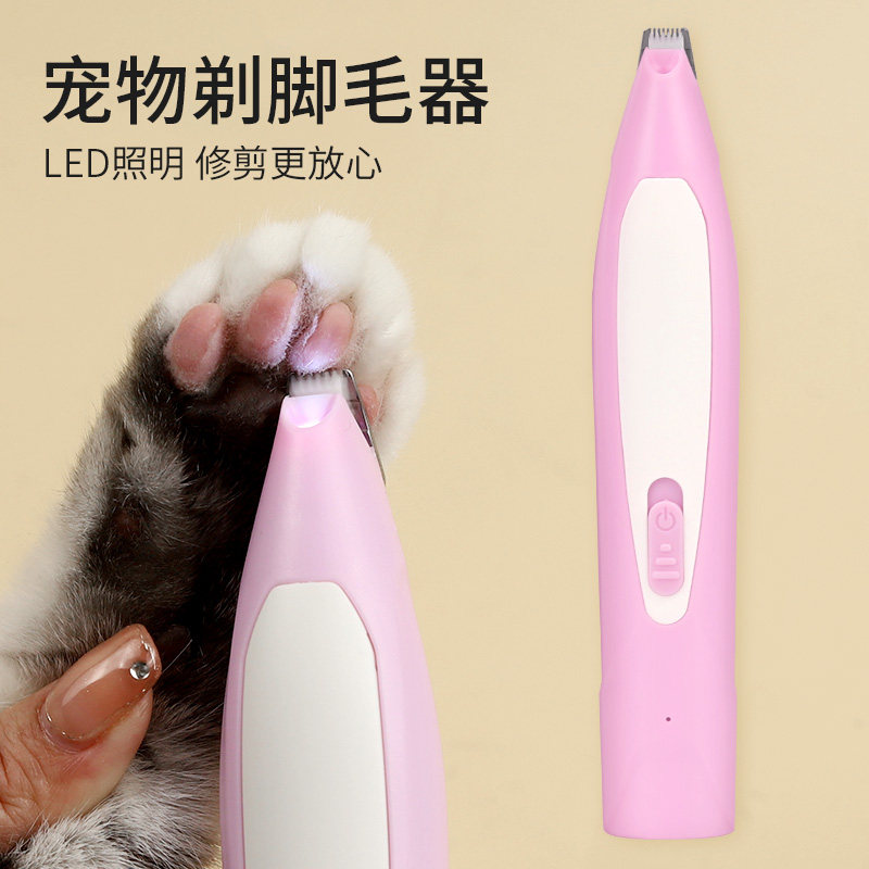 宠物剃脚毛器狗狗猫咪专用剃毛器电动推子电推剪猫脚底脚毛修剪器