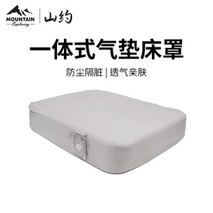 山约户外充气垫床罩便携户外露营床套野营帐篷床单防尘防潮垫单套
