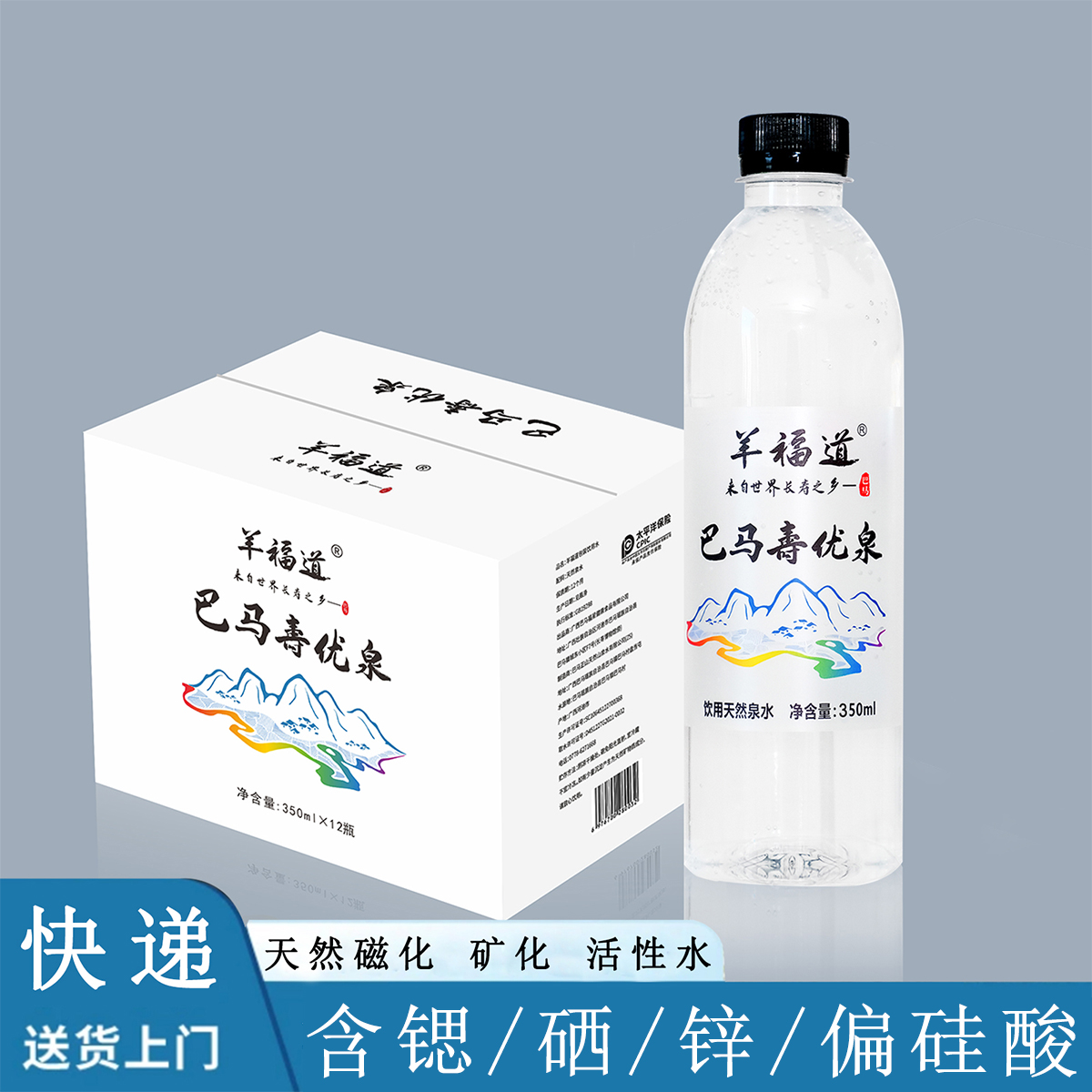 巴马寿优泉天然弱磁化矿化350mlx12瓶整箱包邮天然弱碱性水
