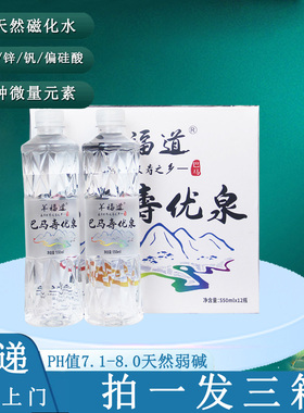 拍一发3箱巴马寿优泉天然弱碱性水550mlx12瓶整箱包邮