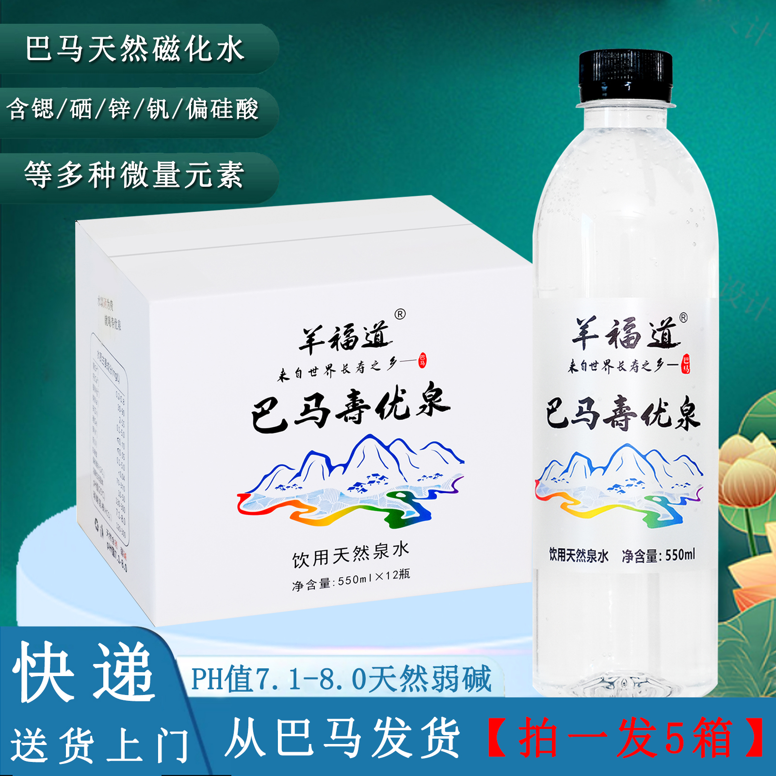拍一發(fā)5箱巴馬壽優(yōu)泉天然弱堿性水550mlx12瓶整箱包郵
