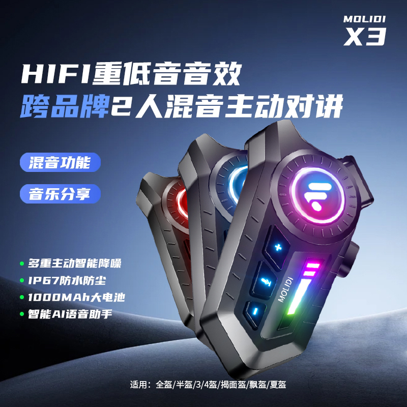 摩立迪X3智能语音摩托车头盔蓝牙耳机骑行降噪对讲防水重低音炮