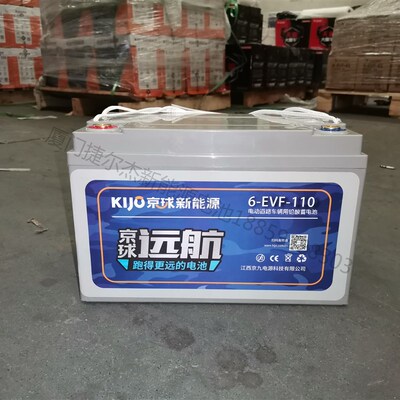 京球电池12V110AH远航系列四轮电车三轮车洗地机堆高机电叉车用的