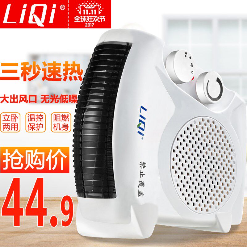 立奇取暖器电暖风机家用小太阳电暖气节能省电小型办公室速热风机