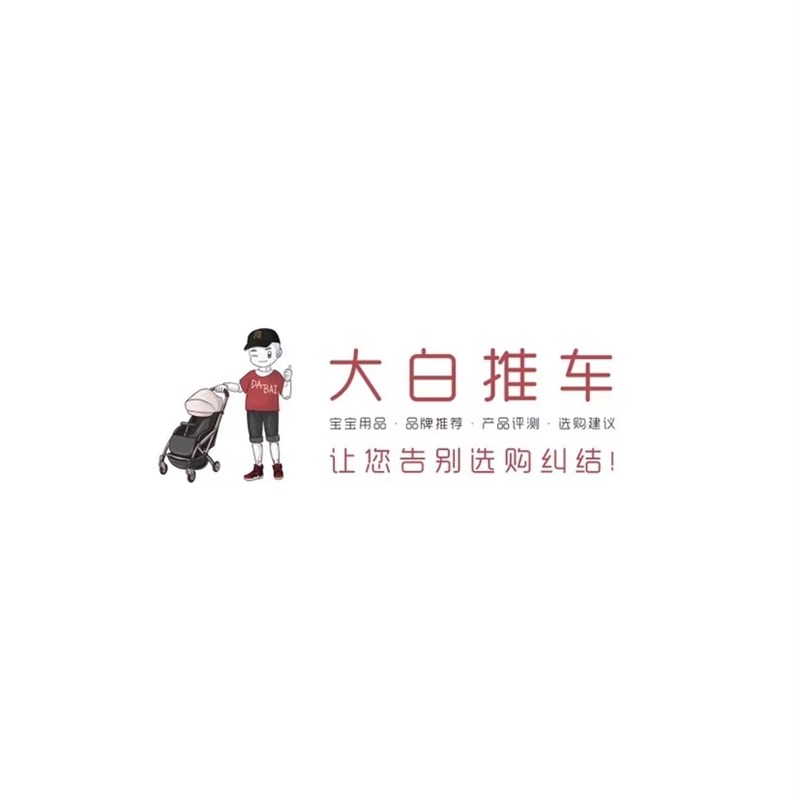 大白推车 婴儿车座椅宝宝用品专拍