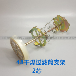 D48吸气回气干燥过滤器桶筒固定支架白色塑料滤网片D-48滤筒支架