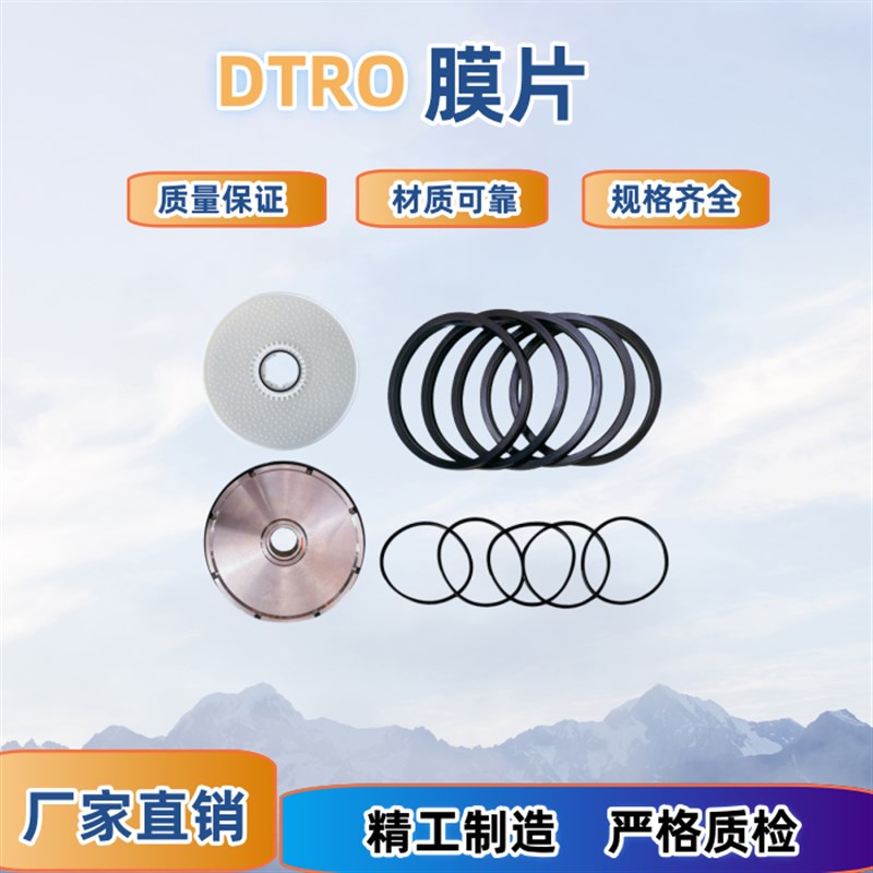 碟管式DTRO膜片垃圾渗滤液处膜片高压抗污染八角圆形膜片DTRO膜片