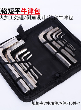 牛津包内六角扳手套装内六方螺丝刀标准黑色平头内角L型组套工具