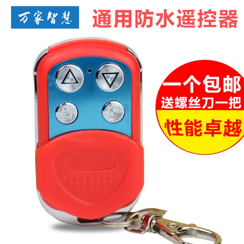 电动卷帘门卷闸门伸缩平移道闸门遥控器通用对拷贝遥控器315/433