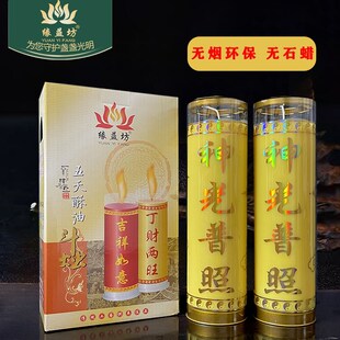 缘益坊5天斗烛法会供养蜡烛帝君神光普照信士五天斗烛7天有求必应