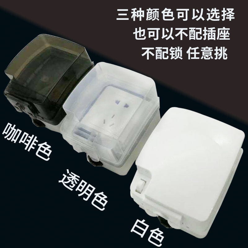 户外明装防水盒防雨插座盒带锁防水一体开关面板保护盖罩防溅盒