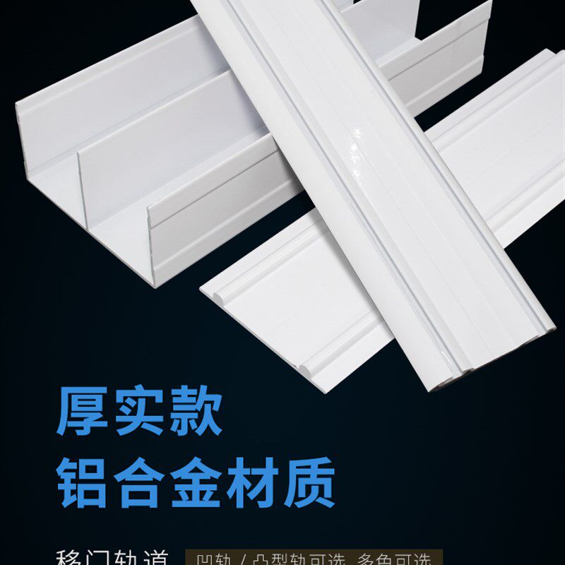 衣柜移门导轨推拉钛合金滑轨平移隔断门导轨卫生间凹凸双轨上轨道