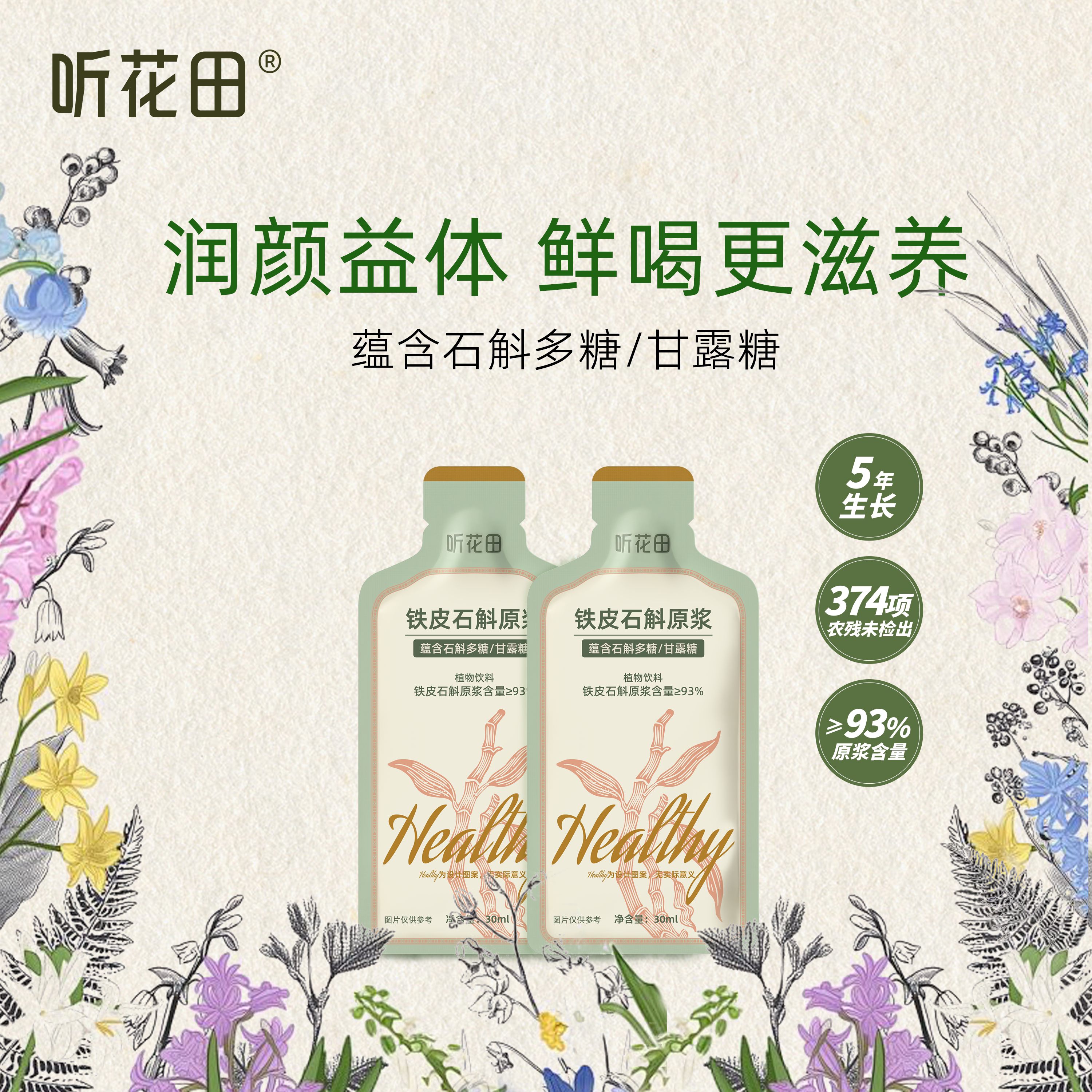 铁皮石斛原浆5年生浓胶质图片