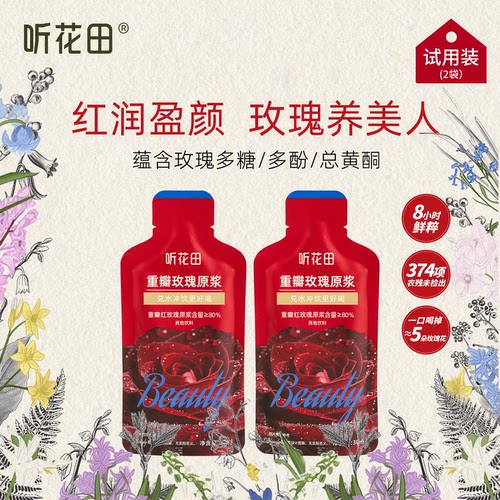 玫瑰原浆0熏硫鲜萃滋养红润盈颜