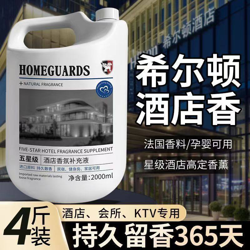 酒店专用香薰精油补充液五星级香格里拉全季香氛高级感大瓶装香水,洗护清洁剂/卫生巾/纸/香薰,香薰挥发液,淘宝优惠券,粉丝福利购,淘宝优惠卷