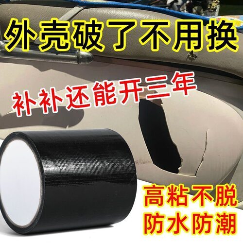 电瓶车外壳修补贴塑料壳修复贴