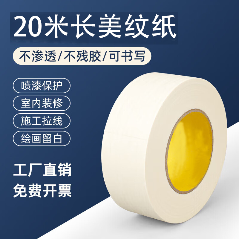 美纹纸胶带不渗透不残胶喷漆遮瑕保护室内装修施工地墙面地板美缝