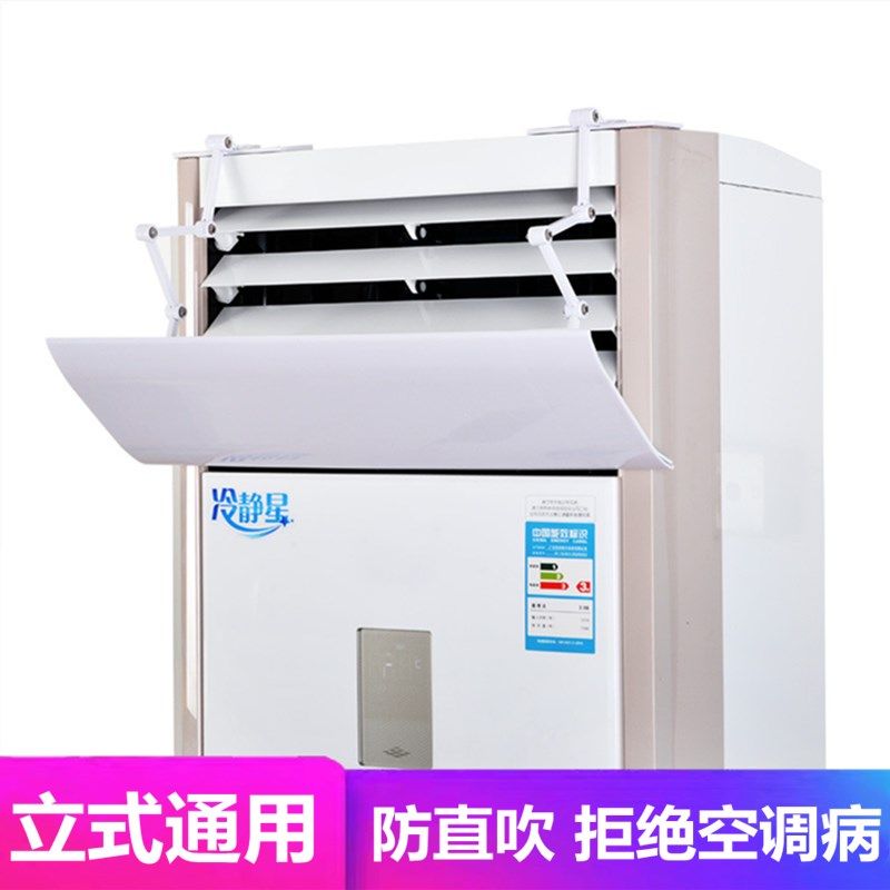 空调遮风板柜机月子冷气挡风导风防风直吹柜式出风口挡板通用立式,居家布艺,空调罩,淘宝优惠券,粉丝福利购,淘宝优惠卷