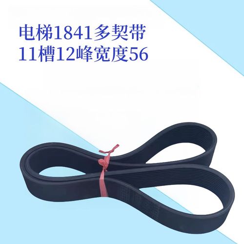 1841多契带/9300扶梯多楔带/摩擦轮多沟皮带/12峰11槽/同步带