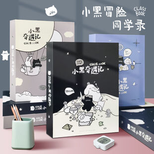 小黑奇遇记同学录动漫创意毕业纪A念册初中生小学生男孩留言薄可