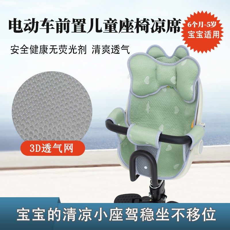 电动车儿童座椅坐垫婴儿安全凳子冰丝凉席电瓶车宝宝坐椅全包座垫,电动车/配件/交通工具,电动车儿童座椅,淘宝优惠券,粉丝福利购,淘宝优惠卷