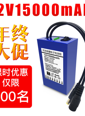 12V锂电池组15000mah大容量15ah18650芯音响LED灯监控可充电电池