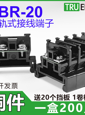 铜件TBR-20导轨组合式接线端子排TBR 20A 1.5 20接线排不滑丝断脚