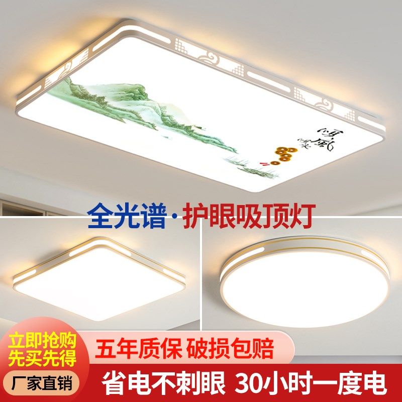 客厅灯简约现代大气2025新款全光谱主灯大灯具超亮led护眼吸顶灯,家装灯饰光源,护眼吸顶灯,淘宝优惠券,粉丝福利购,淘宝优惠卷