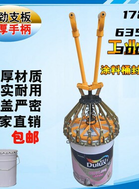 20升18L10L升涂料桶封口钳手工手压式压盖器封盖机耐用桶夹通用型