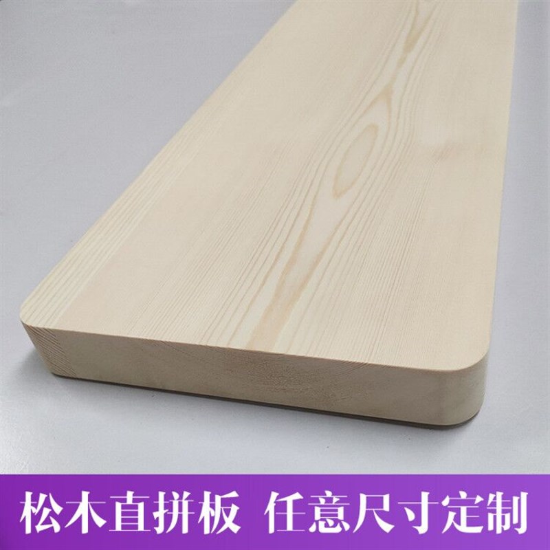实木板定制松木板原木板桌面板橱柜层板DIYP木板餐桌板一字板定做