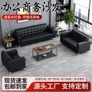 办公沙发商务接待卧室现代简约公寓办公室三人位皮沙发茶几组合