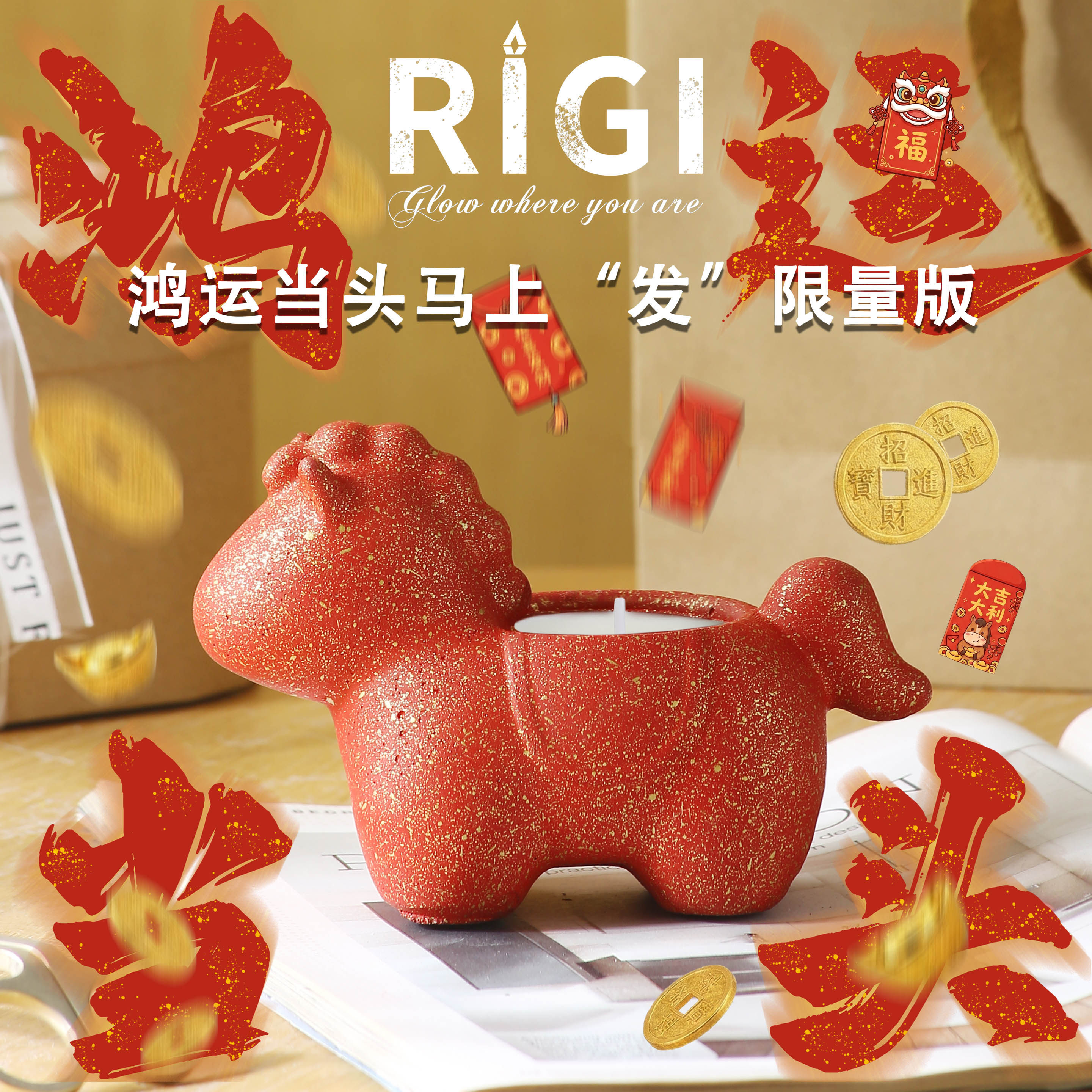 Rigi香薰蜡烛马年礼盒可爱马婚礼安神助眠生日刻字定制logo伴手礼