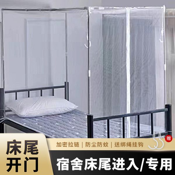 侧开门蚊帐上铺专用学生宿舍下铺女拉链方帐寝室单人床加密防尘顶