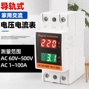 单相数字 家用交流数显电流电压表220V380V双显组合配电箱导轨式