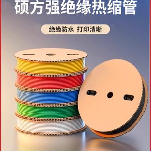 碩方tp70線號機熱縮管彩色加厚絕緣套管黑色白色保護收縮管環(huán)保阻